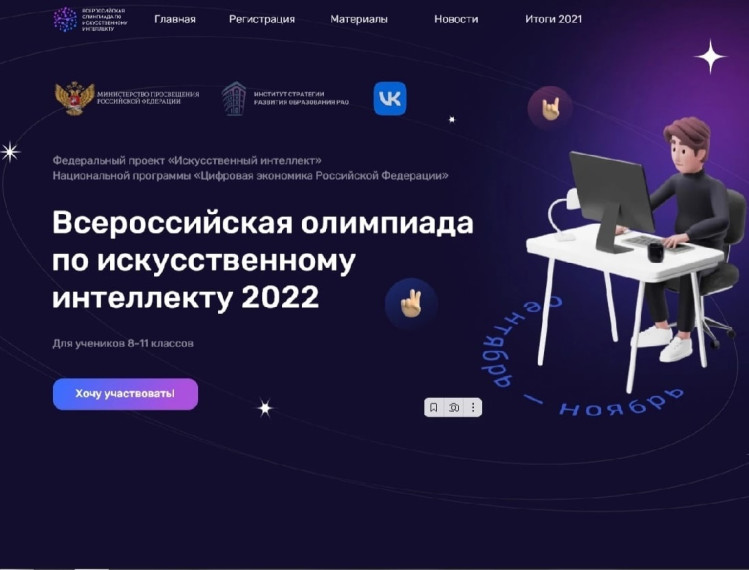 Всероссийская олимпиада по искусственному интеллекту 2022.