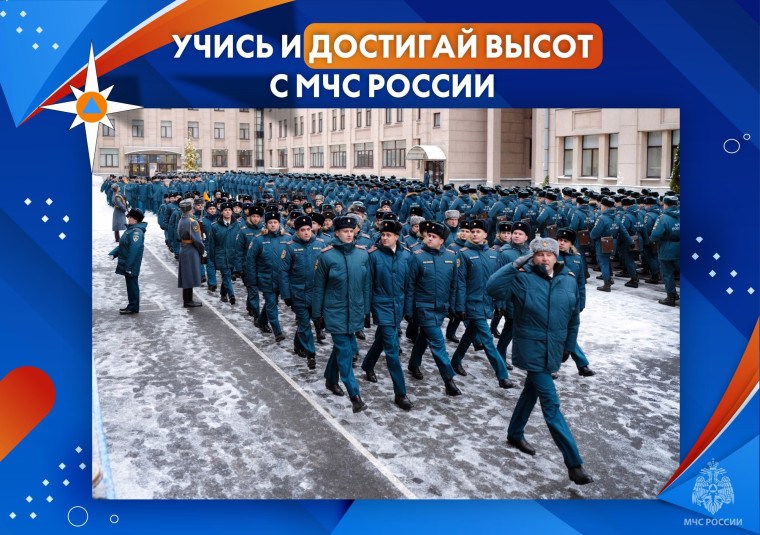 Учись и достигай высот.