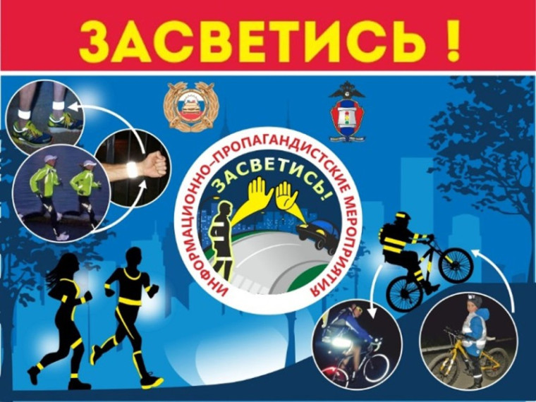 #Засветись.
