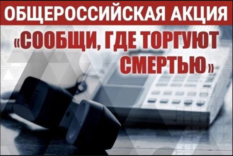 Сообщи где торгуют смертью.