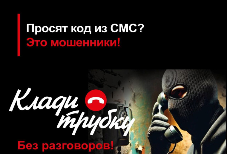 Не дай себя обмануть!.